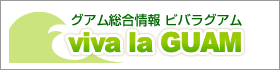 󥵥 ViVa la GUAM