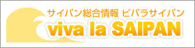 ѥ󥵥 ViVa la SAIPAN